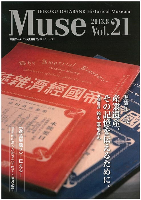 Muse Vol.20